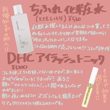 DHCアイラッシュトニック/DHC/まつげ美容液を使ったクチコミ（2枚目）