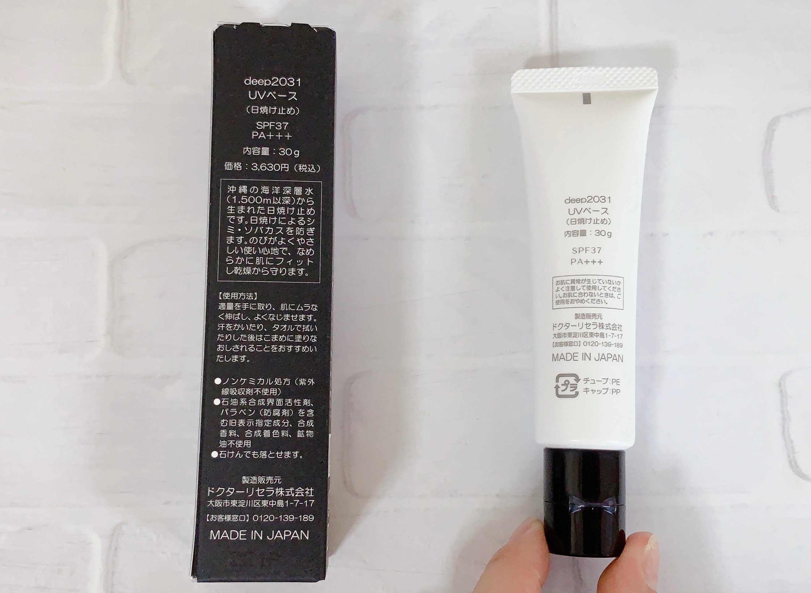 UVベース/deep2031/日焼け止めクリームを使ったクチコミ（2枚目）