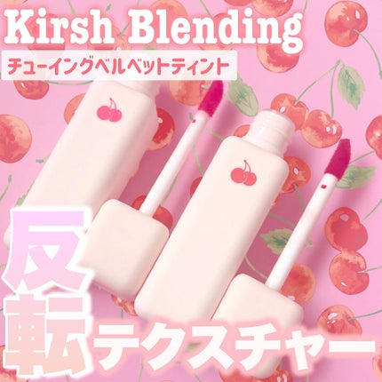 チューインガムベルベットティント/KIRSH(キルシー)/リップティントを使ったクチコミ(1枚目)