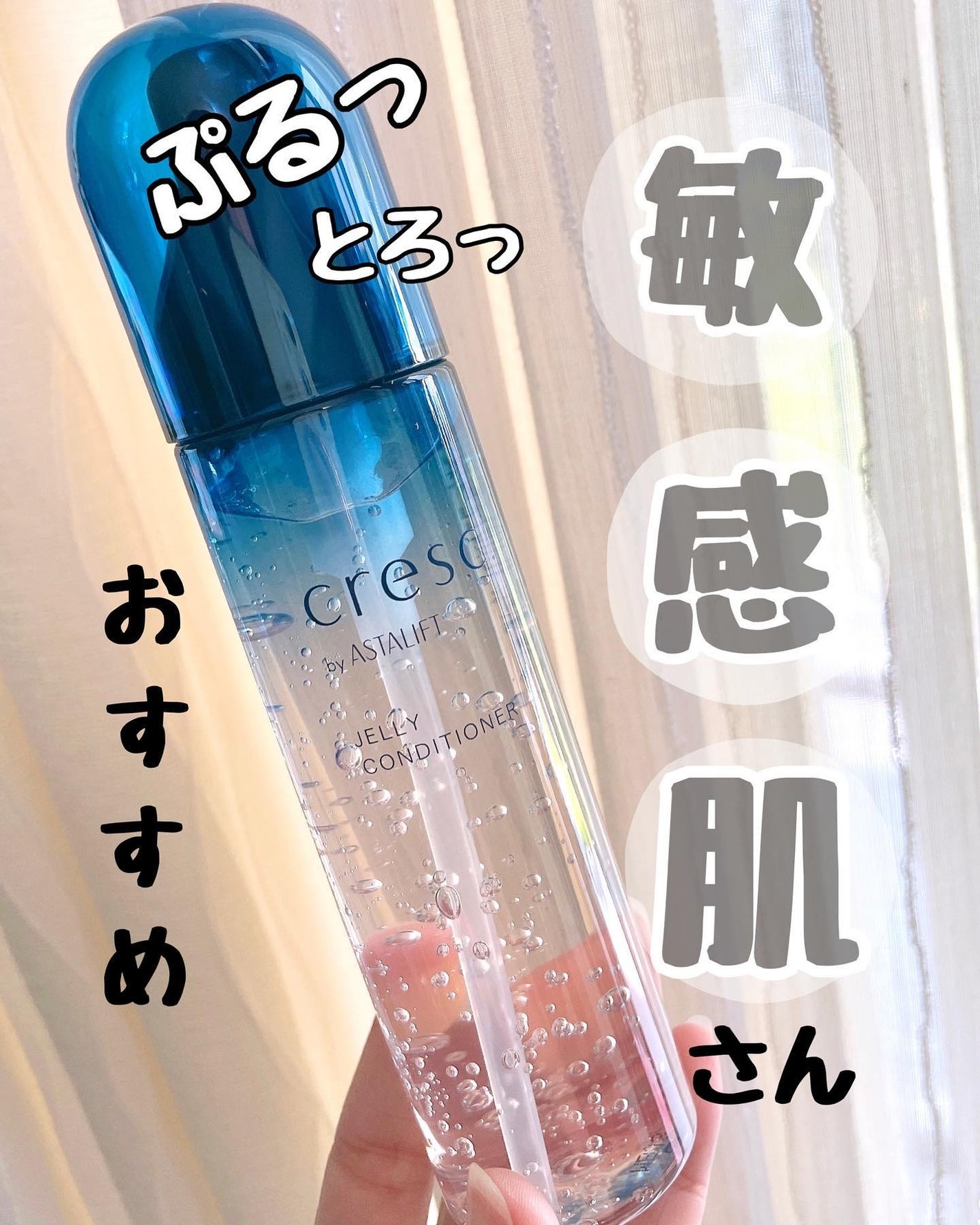 ジェリー コンディショナー/cresc. by ASTALIFT/化粧水を使ったクチコミ(1枚目)