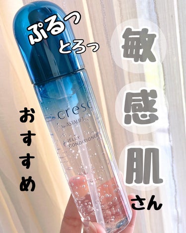 ジェリー コンディショナー/cresc. by ASTALIFT/化粧水を使ったクチコミ（1枚目）