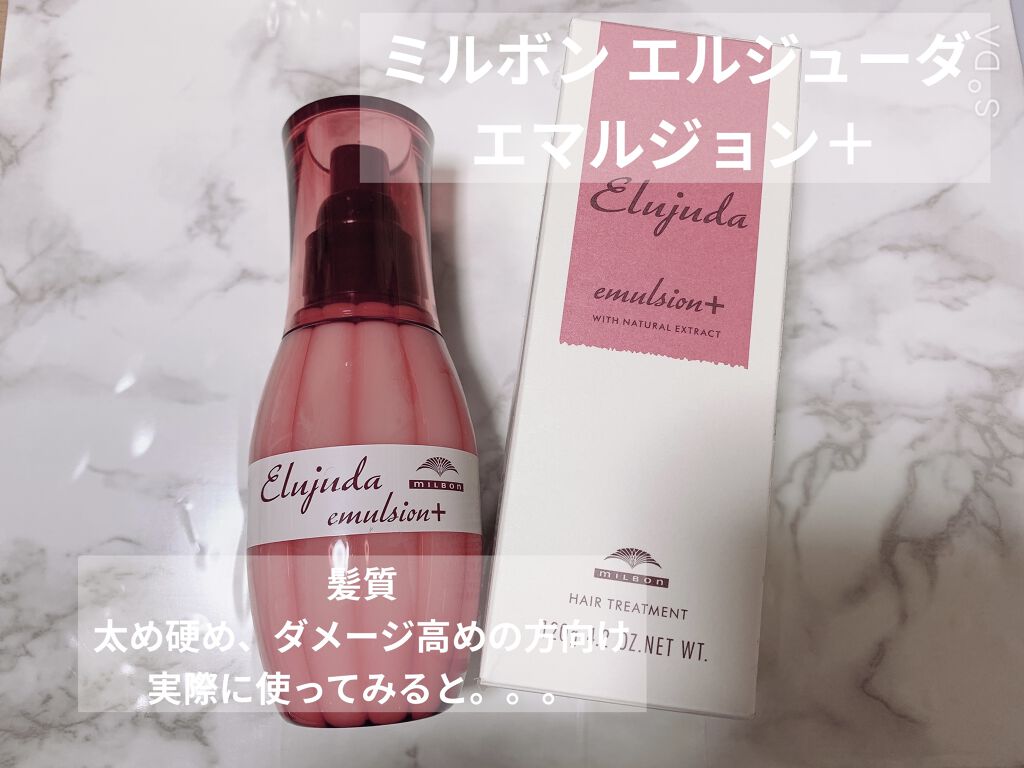 エルジューダ エマルジョン＋/エルジューダ/ヘアミルクを使ったクチコミ（1枚目）