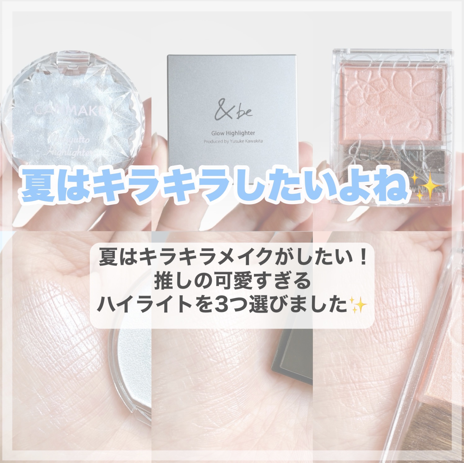 &be グロウハイライター/＆be/クリームハイライトを使ったクチコミ（2枚目）