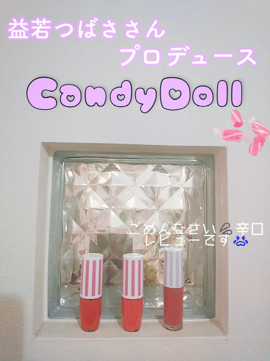 オイルティントリップ コーラル/CandyDoll/リップティントを使ったクチコミ（1枚目）
