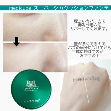 スーパーシカクッション/MEDICUBE/クッションファンデーションを使ったクチコミ（3枚目）