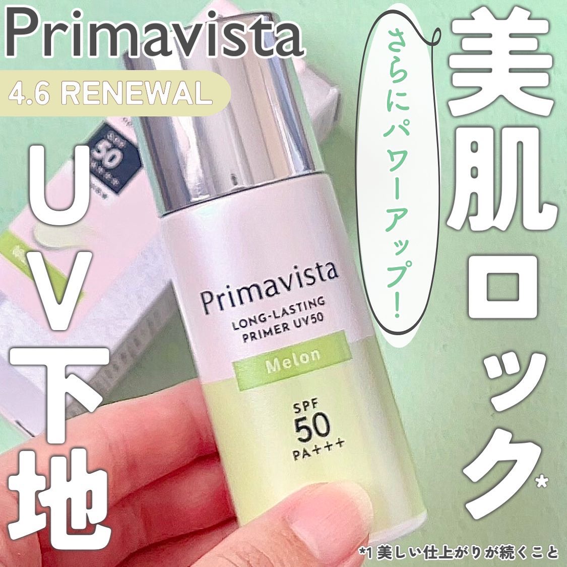 プリマヴィスタ スキンプロテクトベース 皮脂くずれ防止 UV50/プリマヴィスタ/化粧下地を使ったクチコミ（1枚目）