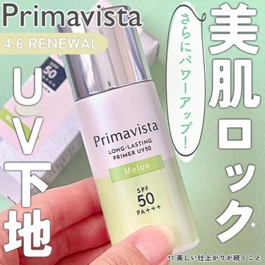 プリマヴィスタ様から頂きました！！


いつも投稿をご覧頂きありがとうございます！


Primavista @primavista_official_jp 
スキンプロテクトベース 皮脂くずれ防止 U