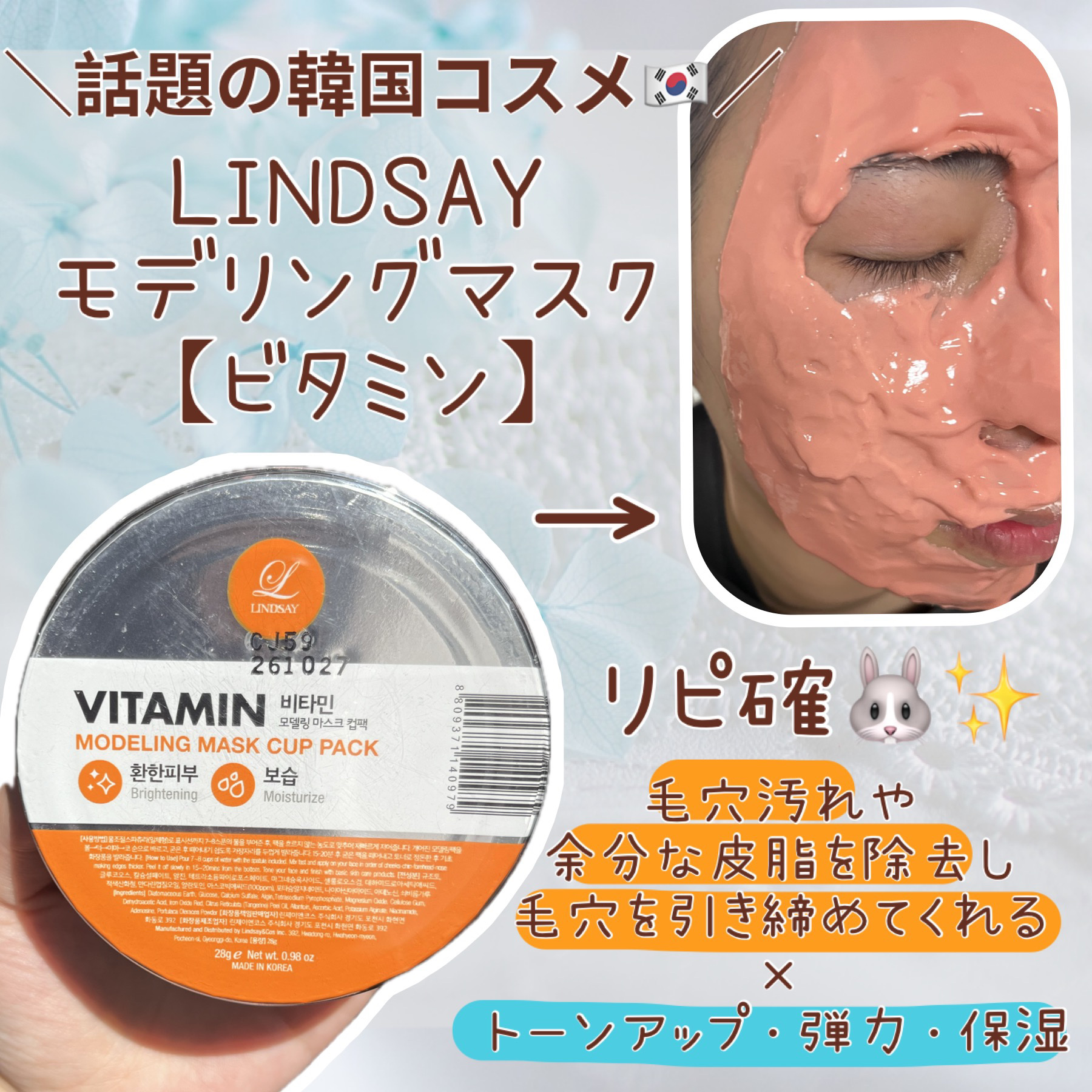 モデリングカップパック ビタミン/LINDSAY/洗い流すパック・マスクを使ったクチコミ（1枚目）