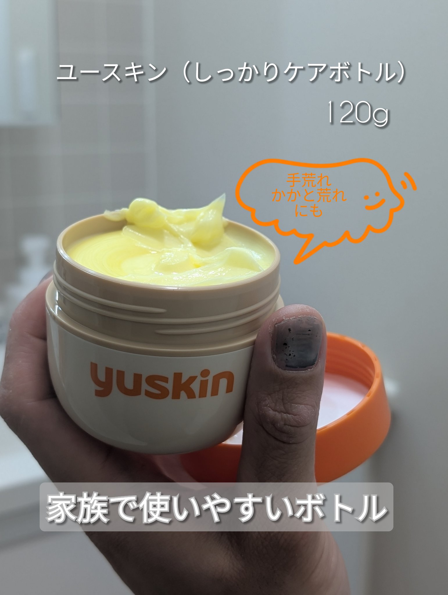 ユースキン/ユースキン/ボディクリームを使ったクチコミ（1枚目）