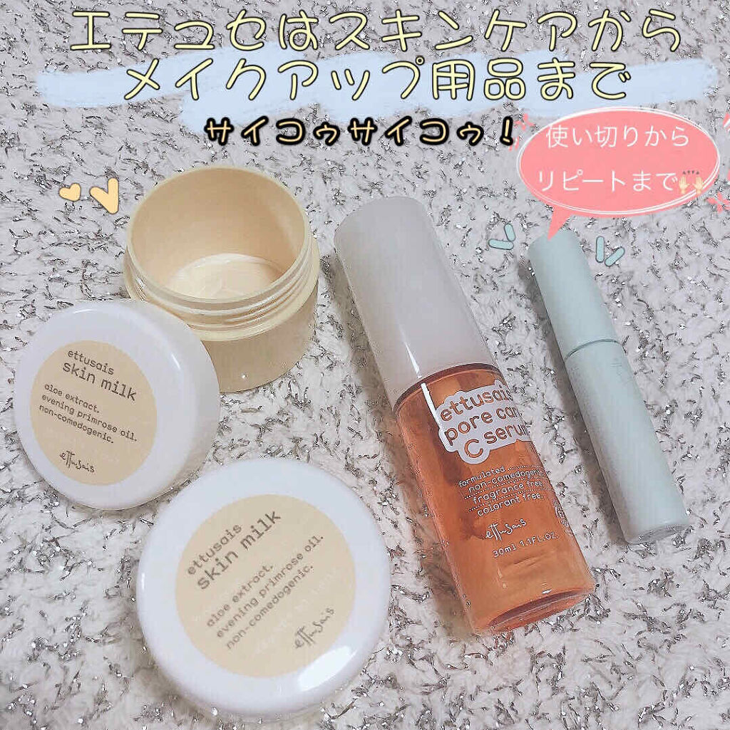 今回紹介するのはエテュセさんから
スキンケアからメイクアップ用品まで盛りだくさんで紹介しようと思います🙌🏻
使い切りからリピートまで💯

まずわスキンケア🍀

エテュセ　薬用Cセラム
毛穴の黒ずみ、開き毛穴肌に効果がある美容液です☺
