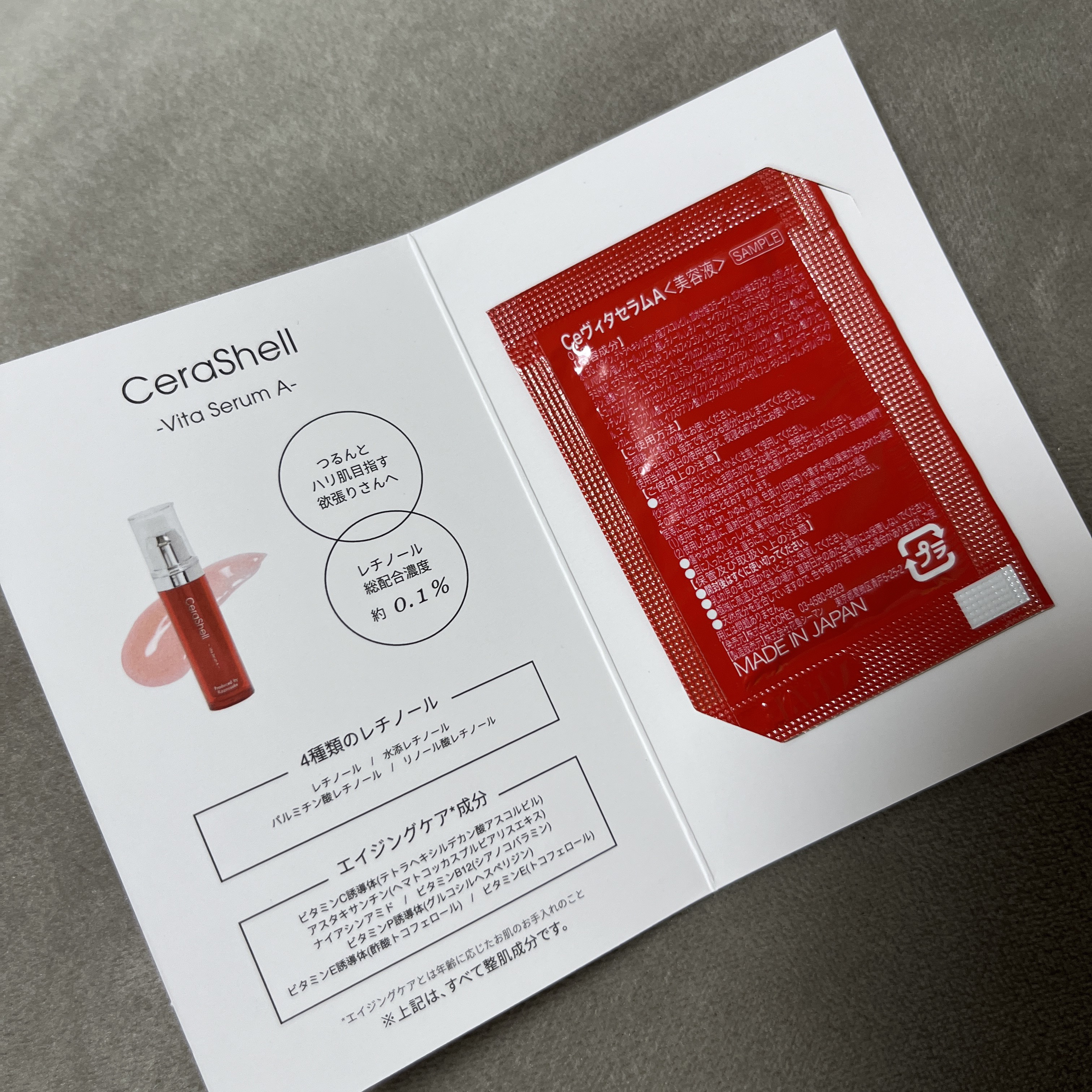 試してみた】セラシエル ヴィタセラムA CeraLaboの効果・肌質別の