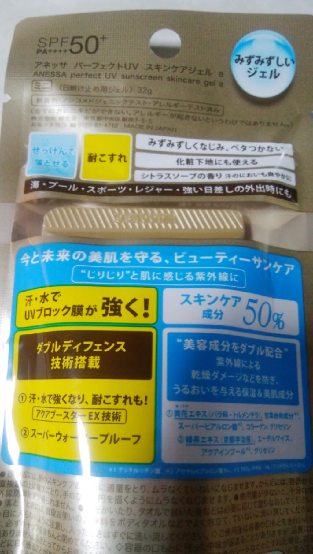 パーフェクトUV マイルドミルク a/アネッサ/日焼け止め・UVケアを使ったクチコミ（3枚目）