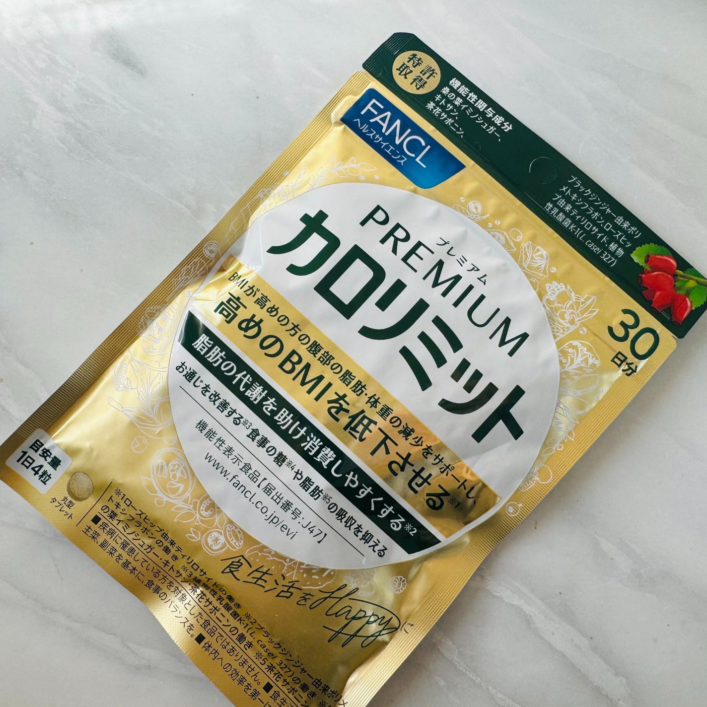 プレミアムカロリミット/ファンケル/ボディサプリメントを使ったクチコミ(1枚目)