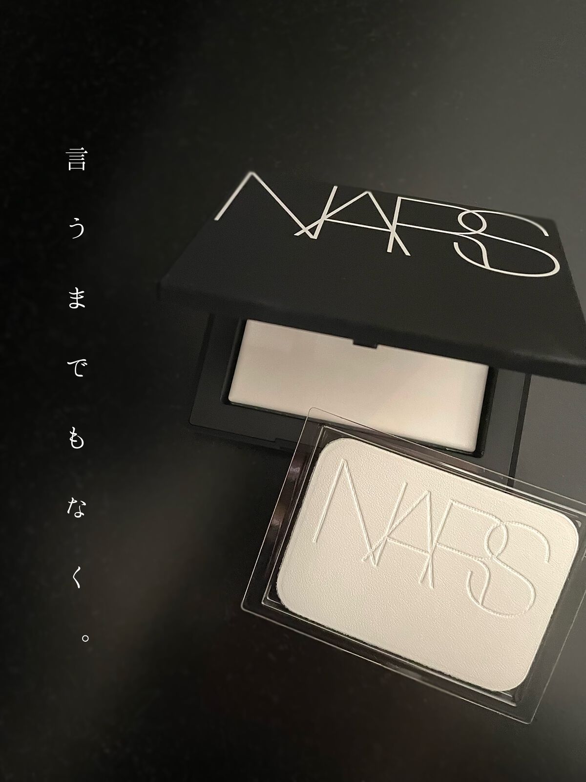 ライトリフレクティングセッティングパウダー プレスト N/NARS/プレストパウダーを使ったクチコミ(1枚目)