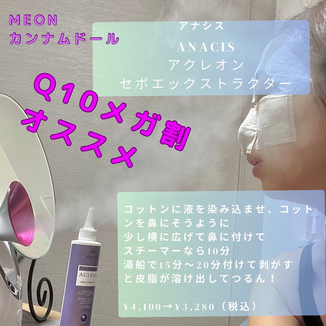 アクレオンセボエクストラクター/ANACIS/その他スキンケアを使ったクチコミ（2枚目）