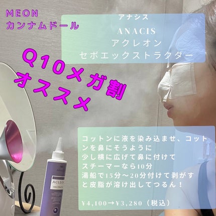 アクレオンセボエクストラクター/ANACIS/その他スキンケアを使ったクチコミ(2枚目)