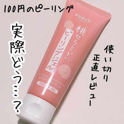 桃セラミド配合ピーリングジェル/DAISO/ピーリングを使ったクチコミ(1枚目)