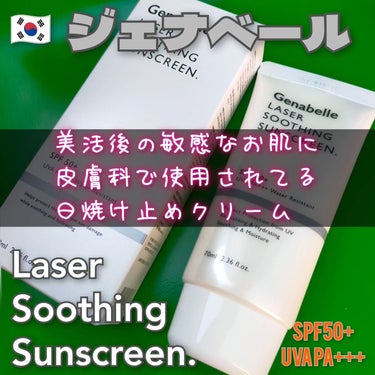 レーザースージングサンスクリーン/Genabelle/日焼け止め・UVケアを使ったクチコミ（1枚目）