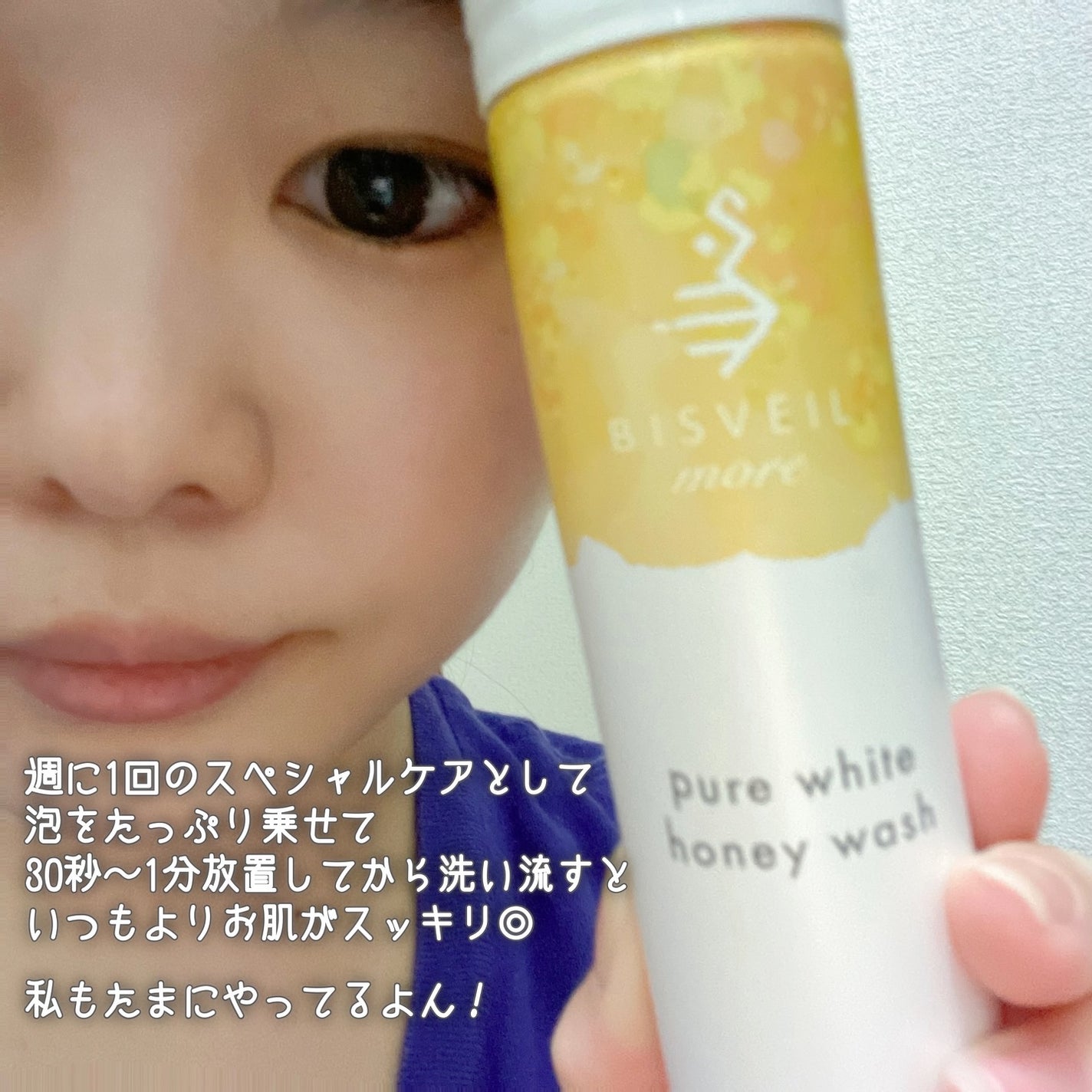 泡ミツ洗顔/BISVEIL/泡洗顔を使ったクチコミ(5枚目)