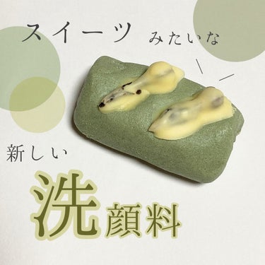 ラッシュ アローカグヤのクチコミ「🍰＼パリのパティスリーから着想を得た新しい形の洗顔料／🧁

その都度できたて洗顔料をフレッシュ.....」（1枚目）