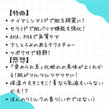 MEDIHEAL ミルクブライトニングトナーのクチコミ「インフルエンサーがこぞっておすすめする化粧水！実力は本物だけど、時短ケアを目指す自分には合わな.....」（2枚目）