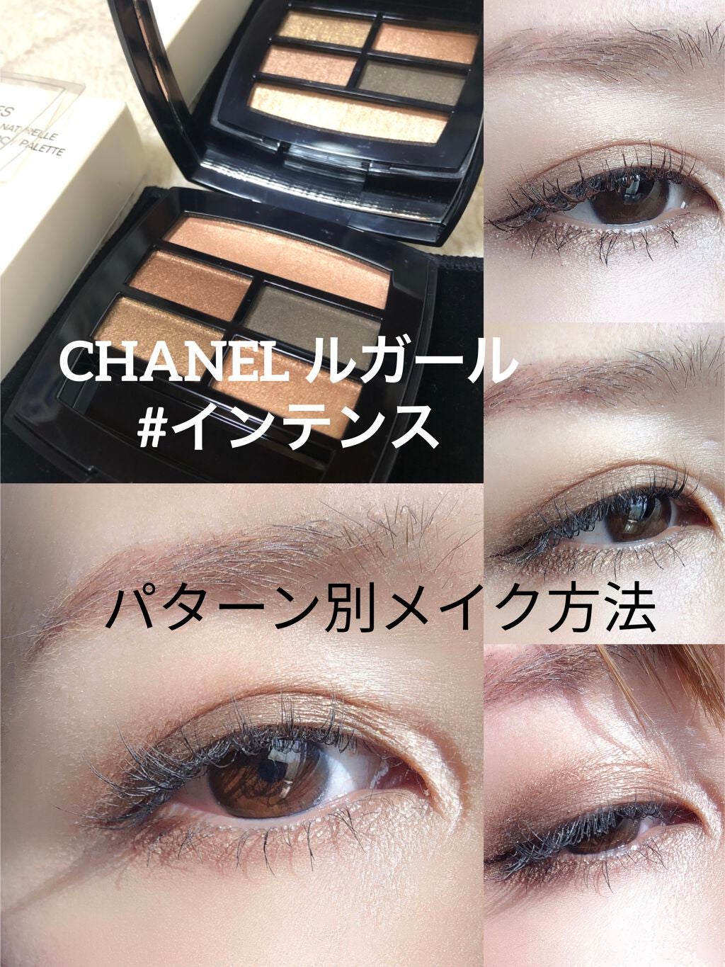 レ ベージュ パレット ルガール/CHANEL/アイシャドウパレットを使ったクチコミ(1枚目)