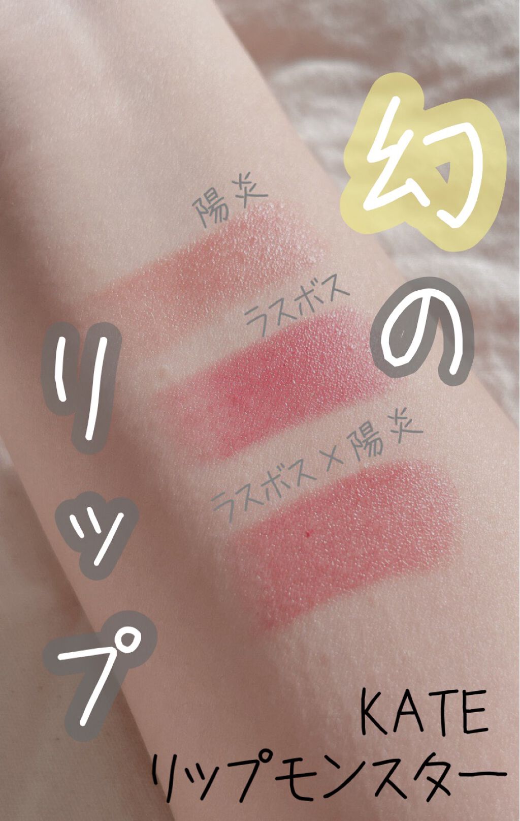 ケイト リップモンスター/KATE/口紅を使ったクチコミ（1枚目）
