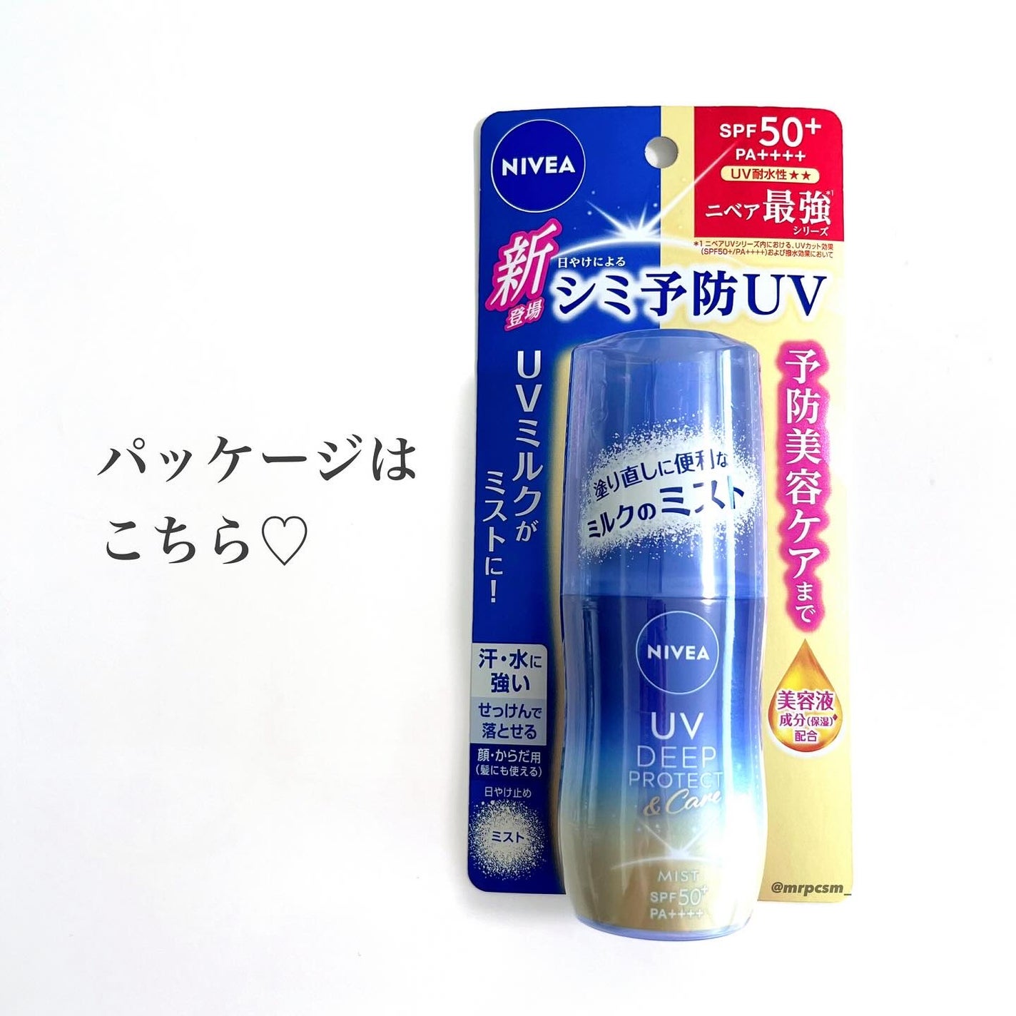 ニベアUV ディーププロテクト&ケア ミルクミスト/ニベア/日焼け止めミスト・スプレーを使ったクチコミ(4枚目)