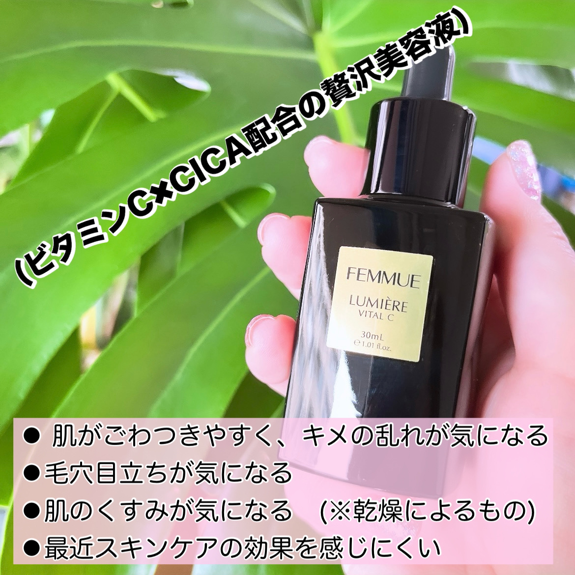 ルミエール ヴァイタルC 30mL/FEMMUE/ブースター・導入液を使ったクチコミ（2枚目）