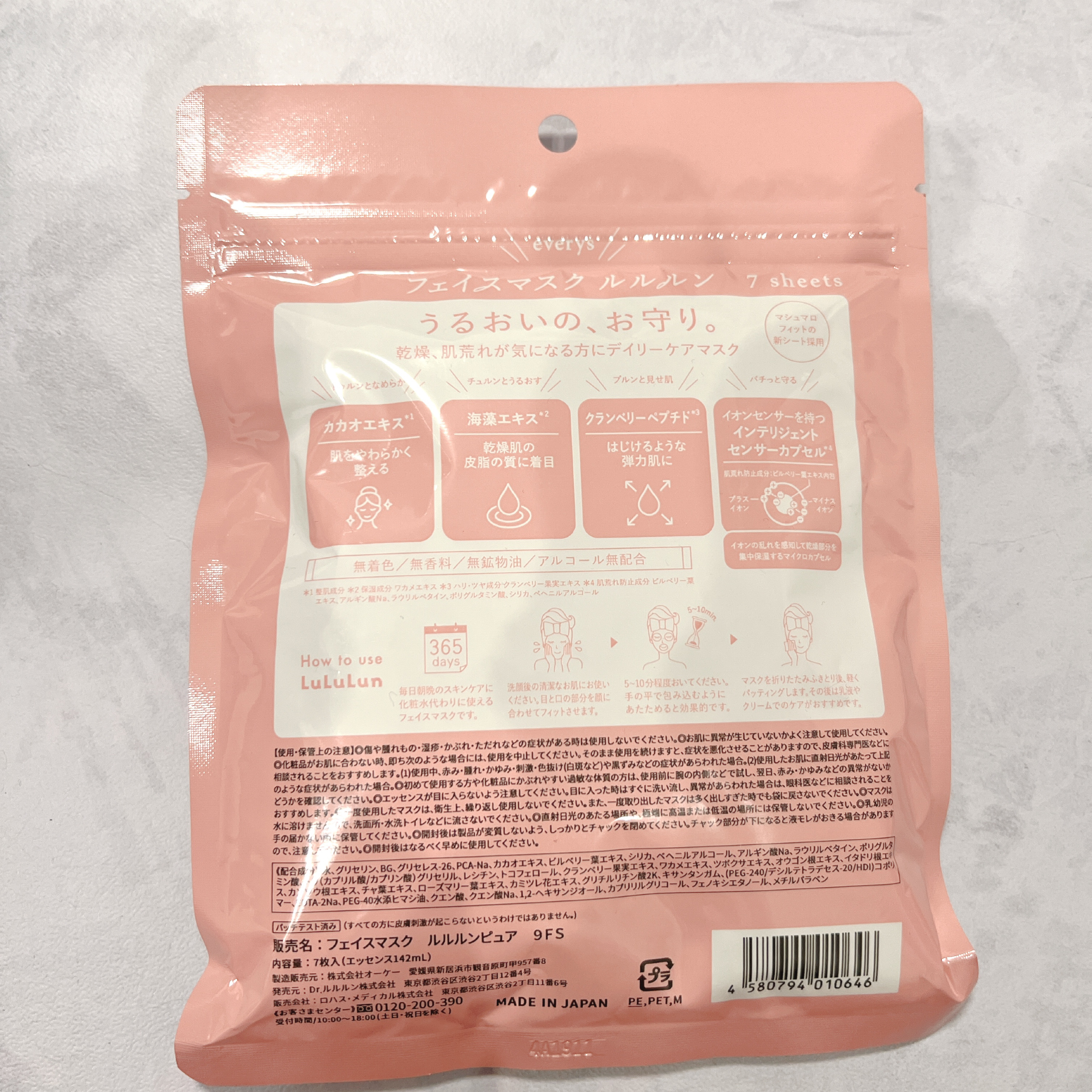 ルルルンピュア エブリーズ/ルルルン/シートマスク・パックを使ったクチコミ（2枚目）