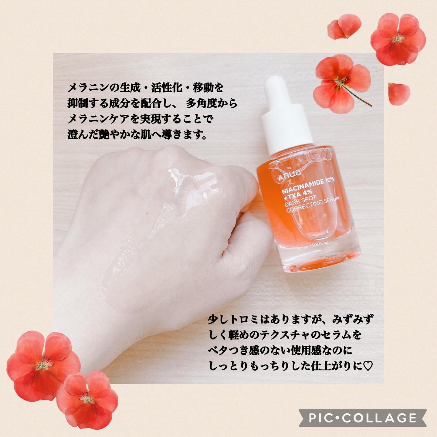 ダークスポットセラム/Anua/美容液を使ったクチコミ（3枚目）