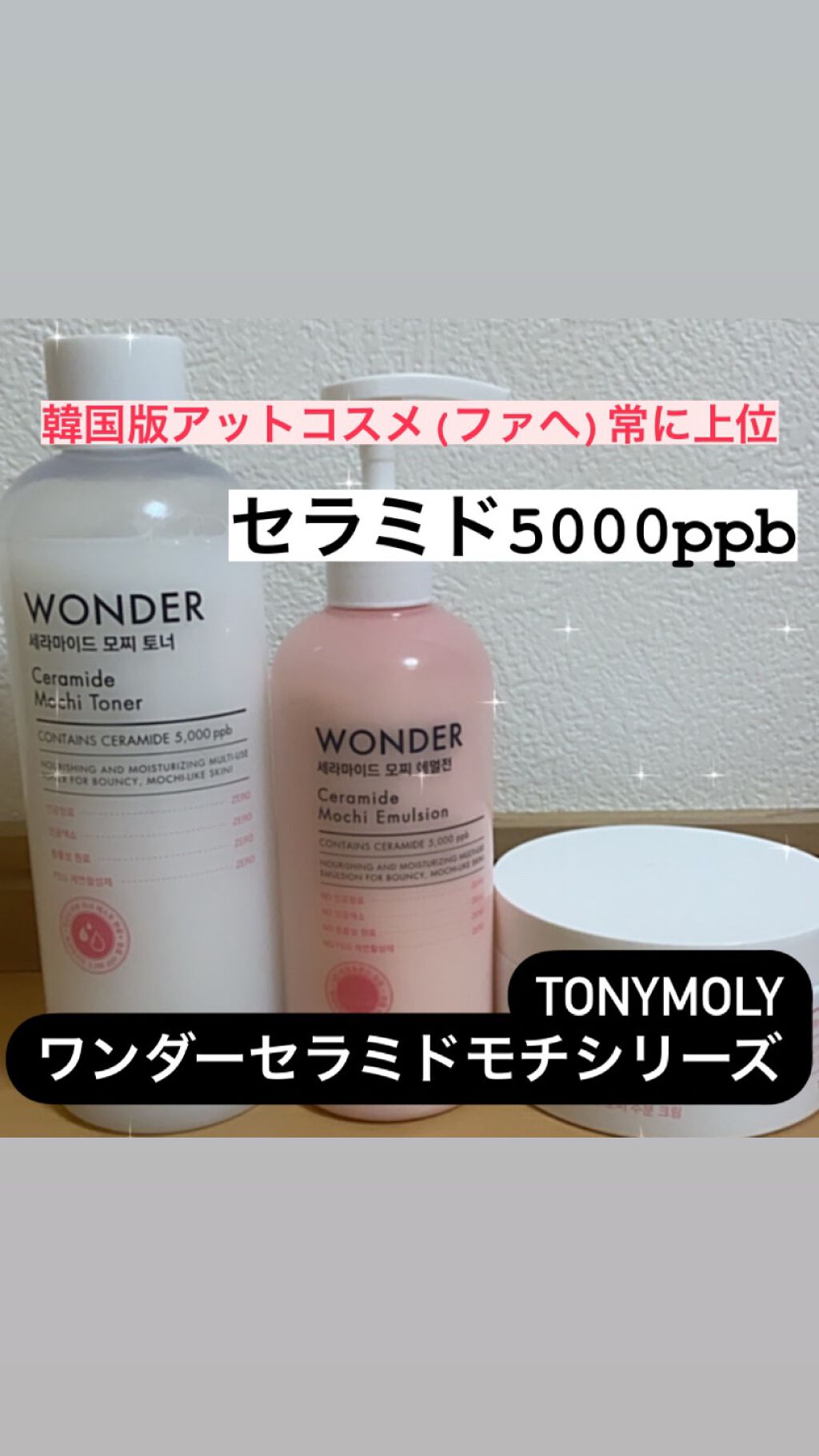 Wonder Ceramide Mochi Toner（トニーモリーワンダーCモチトナー）/TONYMOLY/化粧水を使ったクチコミ（1枚目）