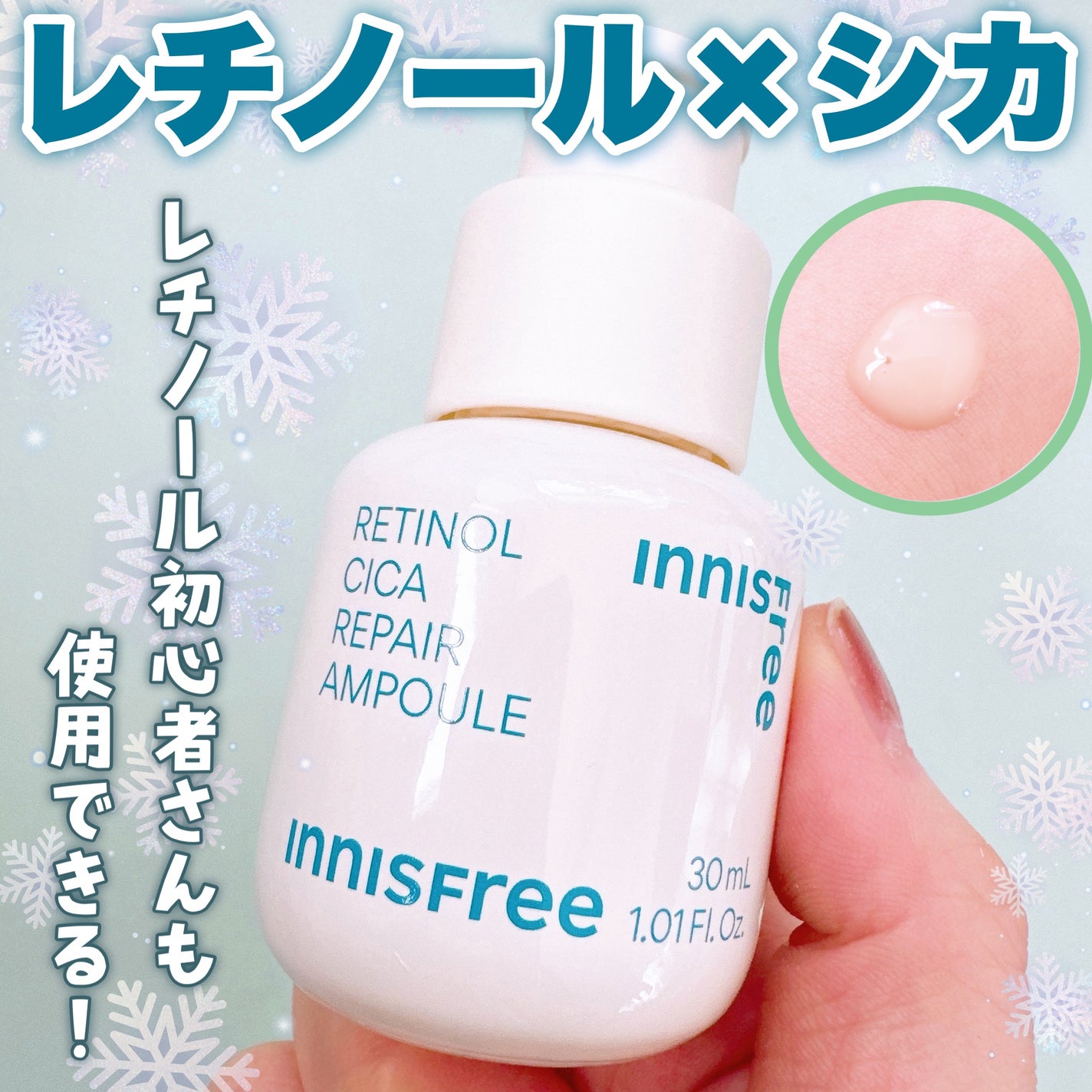 レチノール シカ リペア セラム/innisfree/美容液を使ったクチコミ(1枚目)