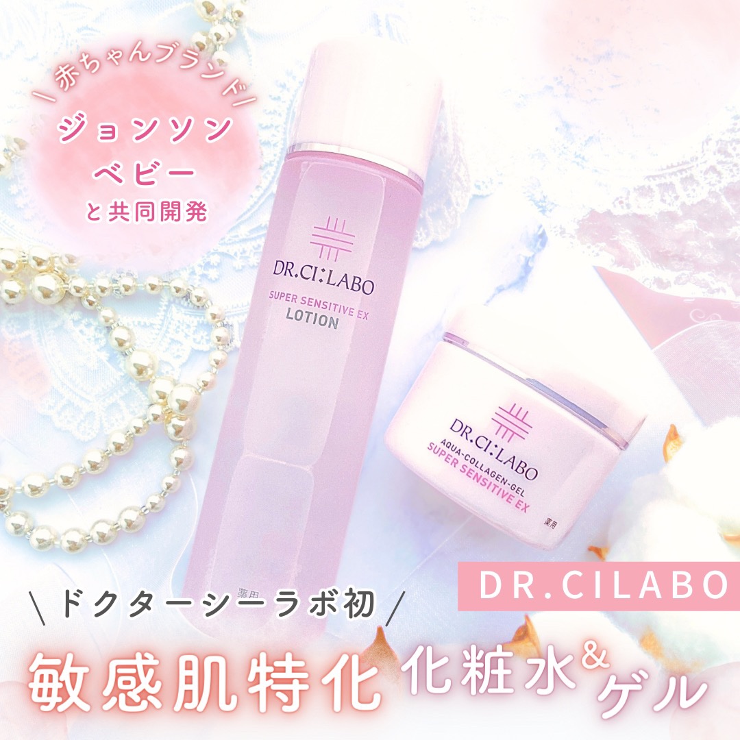 ✼••┈┈••✼••┈┈••✼••┈┈••✼••┈┈••✼
ドクターシーラボ
薬用ローションスーパーセンシティブEX
150ml: 4,510円

薬用アクアコラーゲンゲルスーパーセンシティブEX
50g: 4,180円120g: 8,58