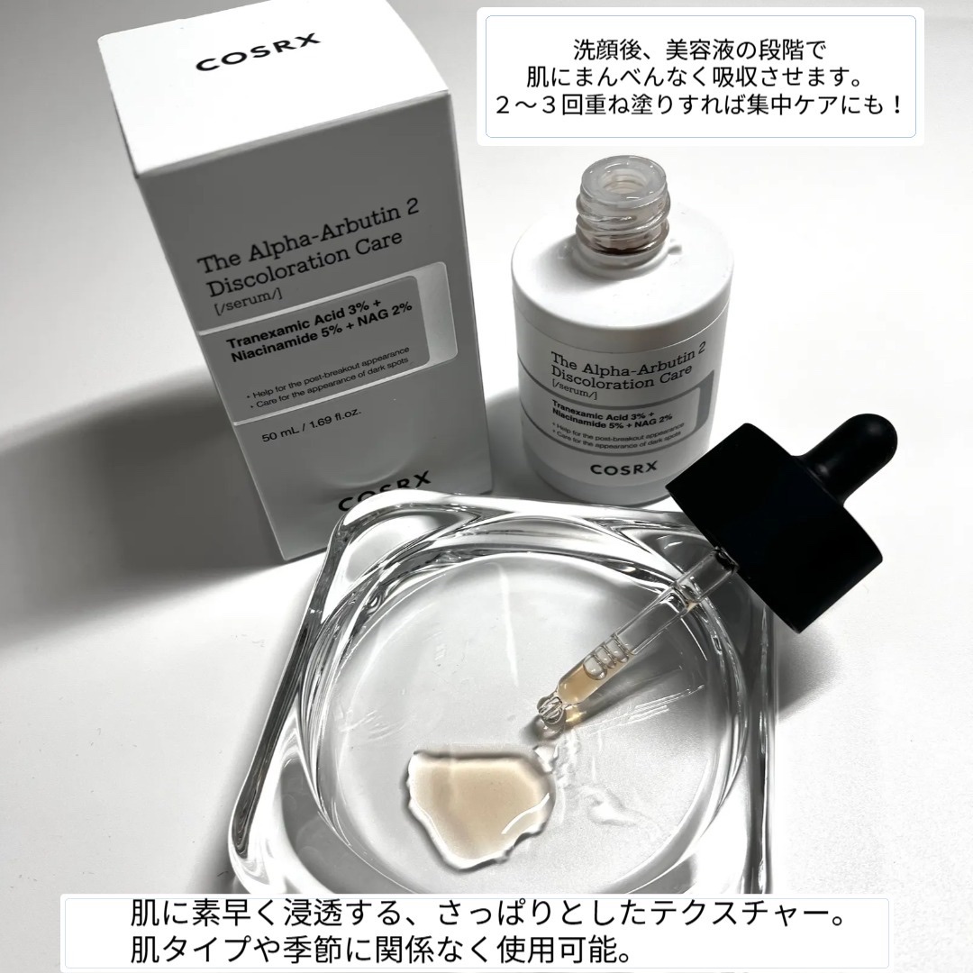 RXザ・アルファアルブチン2 ニキビ跡ケアセラム/COSRX/美容液を使ったクチコミ（3枚目）