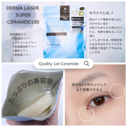 ダーマレーザー スーパーセラミド100マスク/クオリティファースト/シートマスク・パックを使ったクチコミ(1枚目)