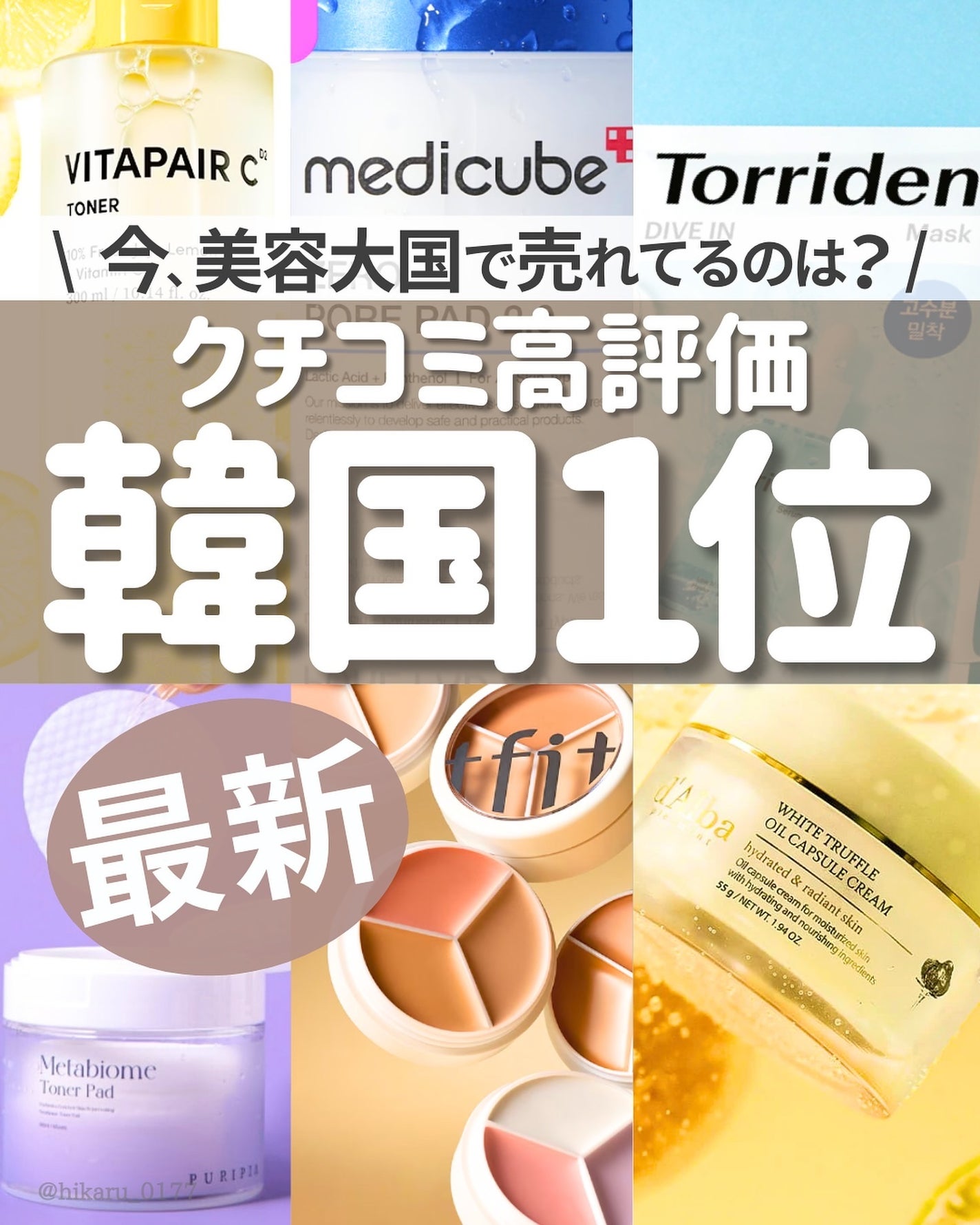 ひかる|肌悩み・成分・効果重視のスキンケア🌷 on LIPS 「韓国でランキング1位スキンケア🏆/美容大国の韓国は美容への関心..」(1枚目)