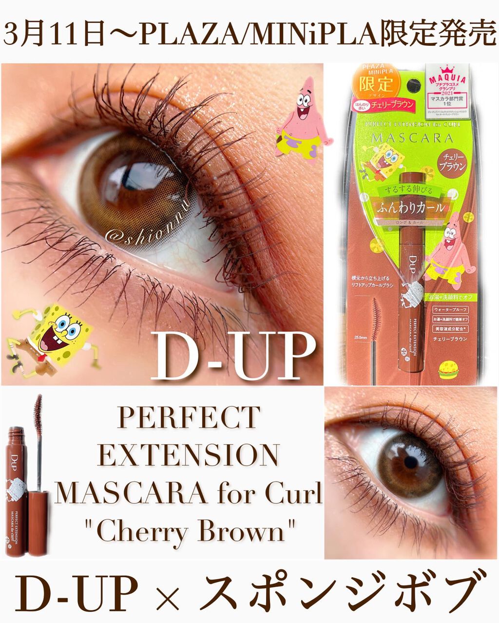 パーフェクトエクステンション マスカラ for カール/D-UP/マスカラを使ったクチコミ（1枚目）