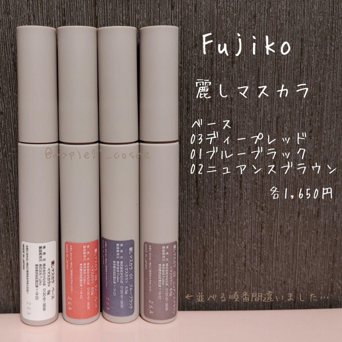 麗しマスカラ /Fujiko/マスカラを使ったクチコミ（1枚目）