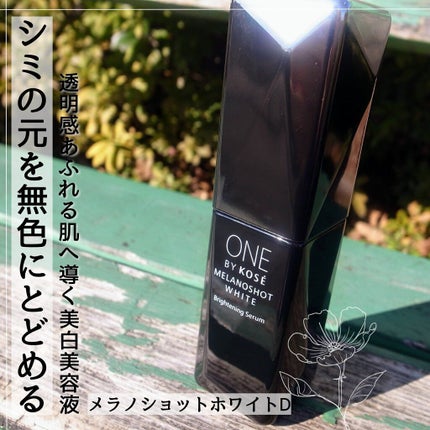 メラノショット ホワイト D/ONE BY KOSE/美容液を使ったクチコミ(1枚目)