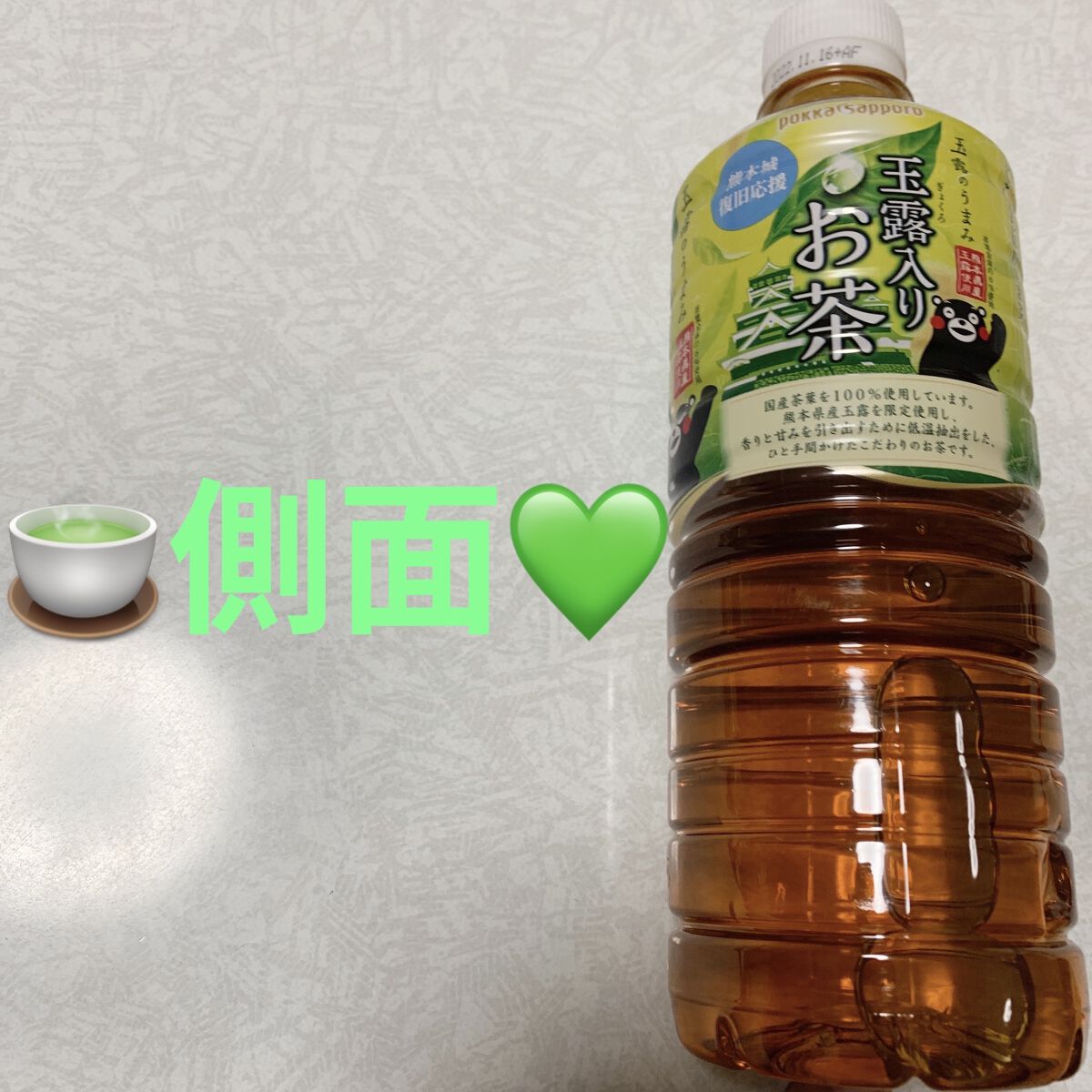 玉露入りお茶/Pokka Sapporo (ポッカサッポロ)/ドリンクを使ったクチコミ（3枚目）