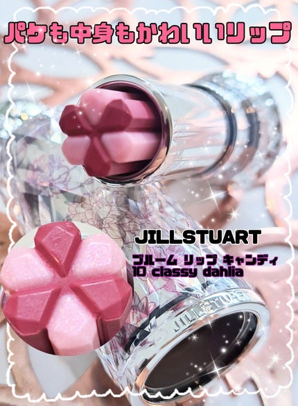 ジルスチュアート ブルーム リップ キャンディ/JILL STUART/口紅を使ったクチコミ(1枚目)