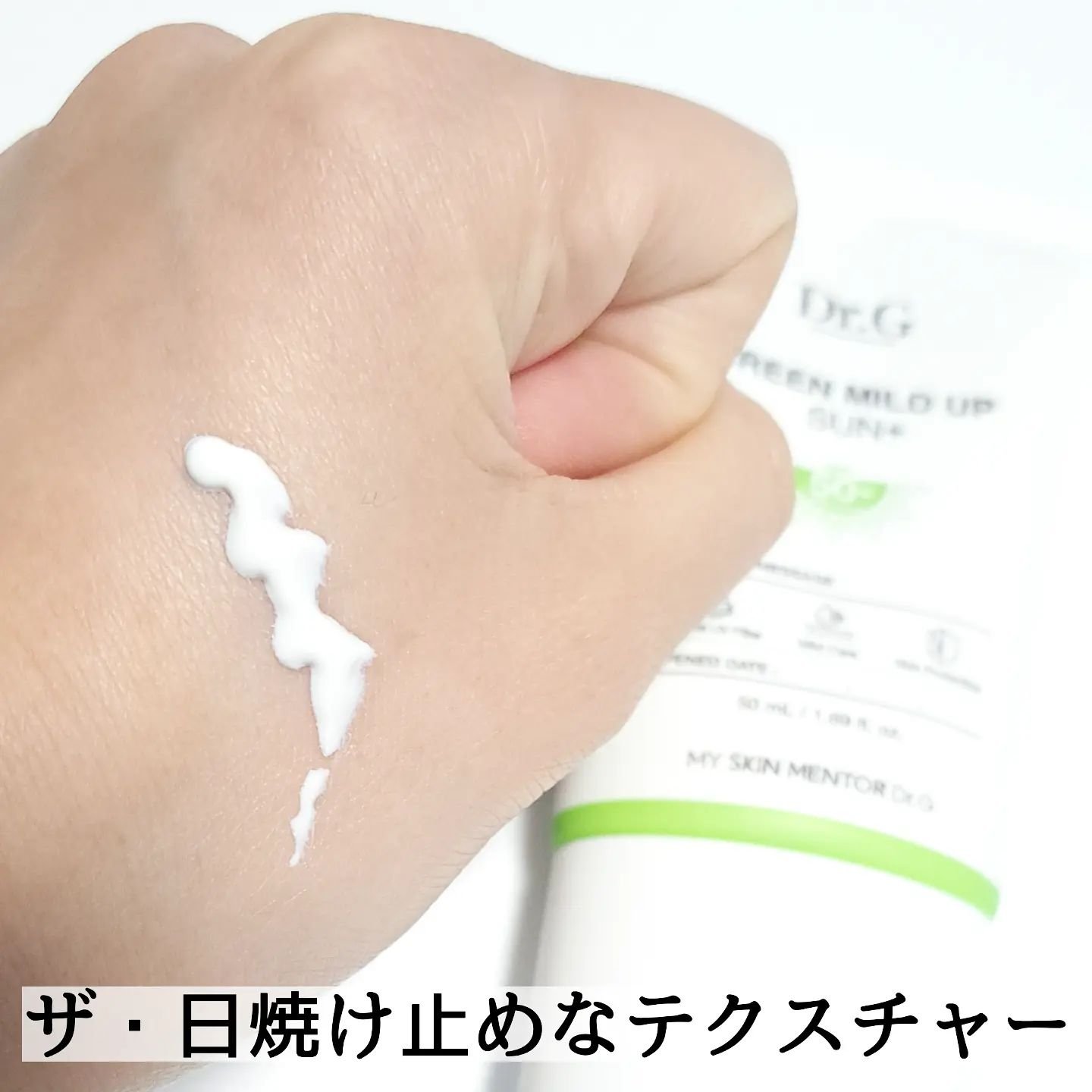 グリーンマイルドアップサンプラス/Dr.G/日焼け止めクリームを使ったクチコミ（3枚目）