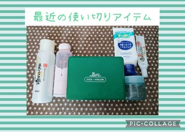 皆さんこんにちは😊

今日は最近使いきった、
スキンケアアイテムの
ご紹介をさせていただきます🍀
✂ーーーーーーーーーーーーーーーーーーーー
アクアレーベルマルチアクアバーム

VT CICAデイリース