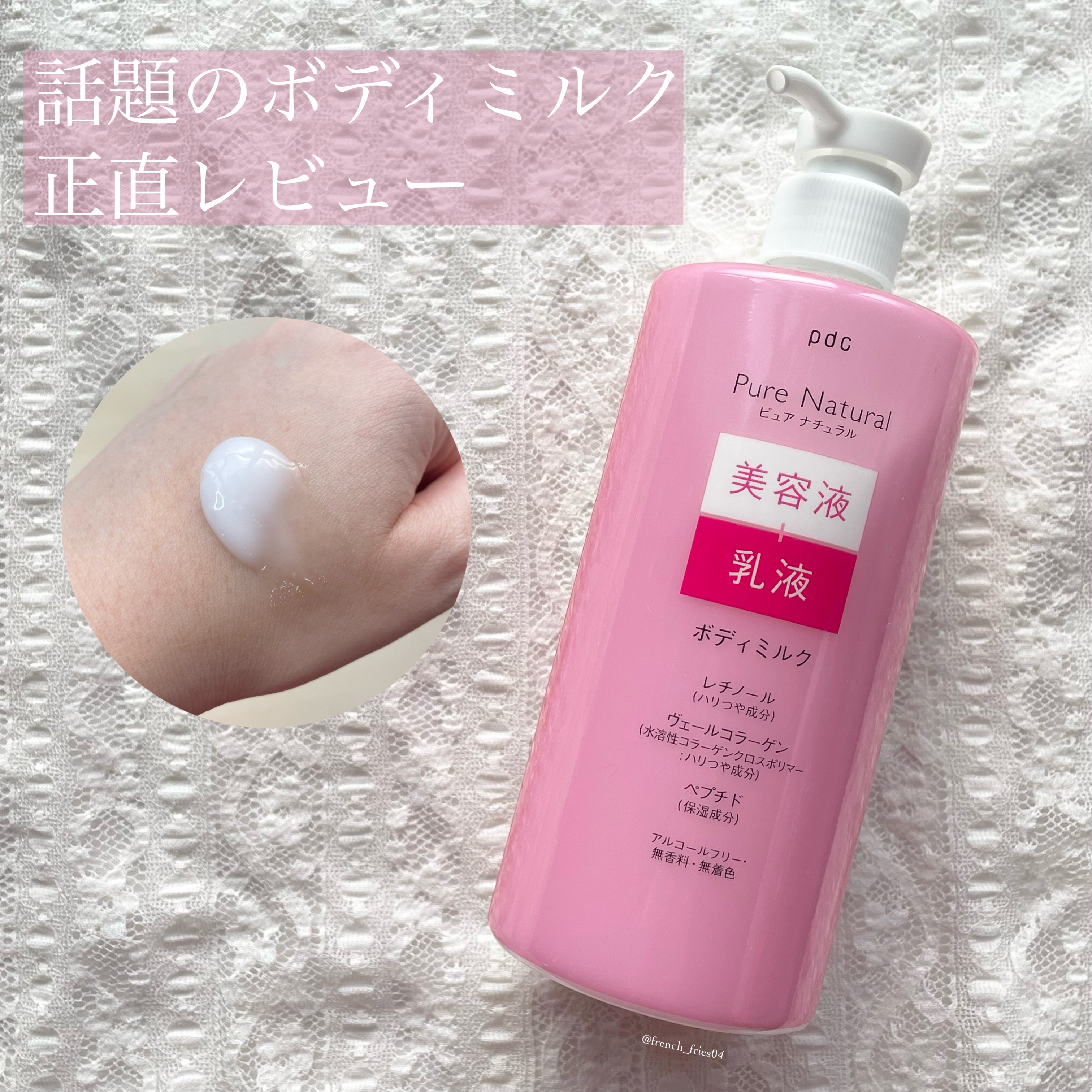 ピュア　ナチュラル　ボディミルク　Ｌ/pdc/ボディミルクを使ったクチコミ（1枚目）