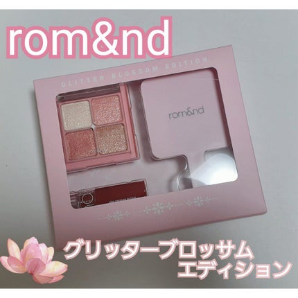 グリッターブロッサムエディション/rom&nd/メイクアップキットを使ったクチコミ(1枚目)