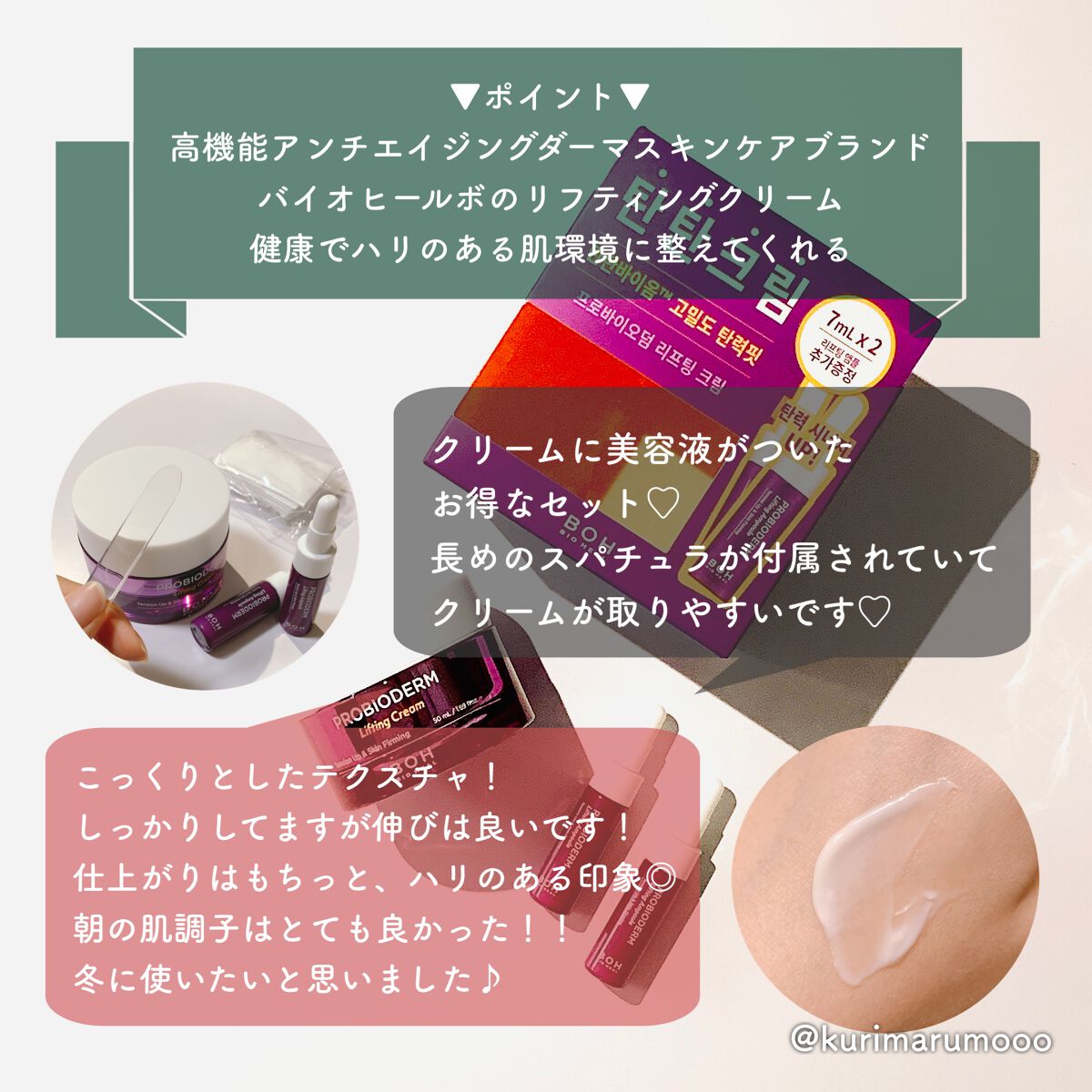 プロバイオダーム リフティング クリーム/BIOHEAL BOH/フェイスクリームを使ったクチコミ（2枚目）