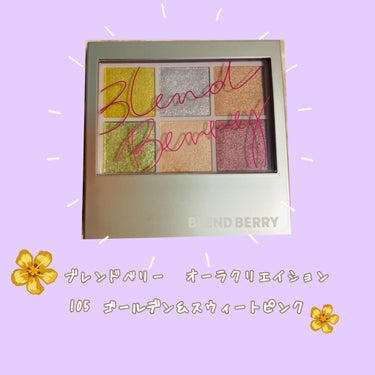 オーラクリエイション 105 ゴールデンキウイ&スウィートピンク(限定カラー)/BLEND BERRY/アイシャドウパレットを使ったクチコミ（2枚目）