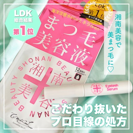 湘南美容まつ毛美容液/Co-medical+/まつげ美容液を使ったクチコミ(1枚目)
