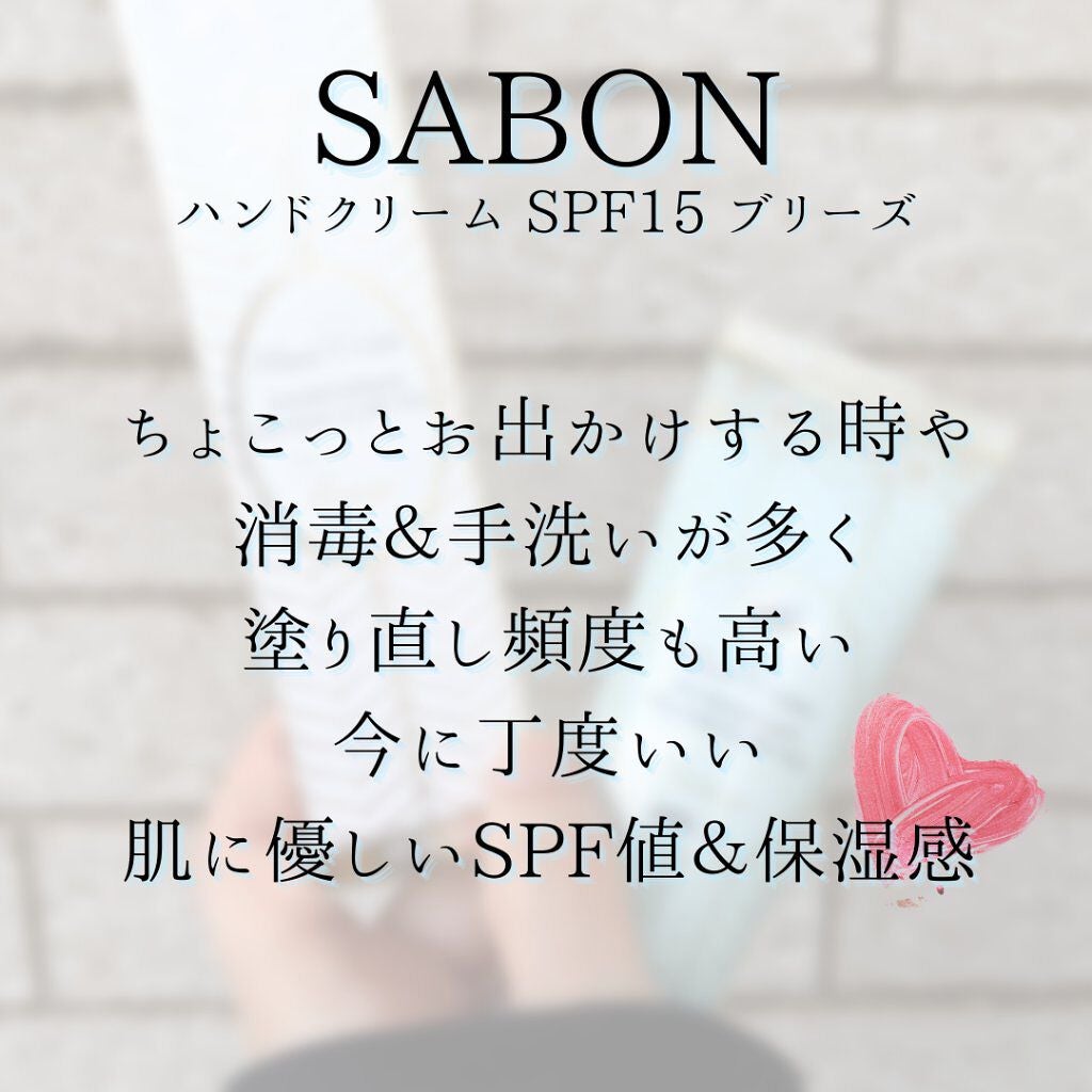 ハンドクリーム SPF15 ブリーズ/SABON/ハンドクリームを使ったクチコミ(5枚目)